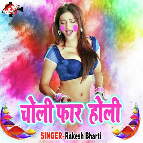 Jab Se Banal Ba Chhinare Ke Cardwa - Rakesh Bharti
