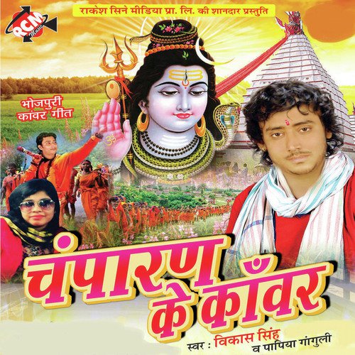 Barse Rimjhim Badariya - Vikash Singh, Papiya Ganguli
