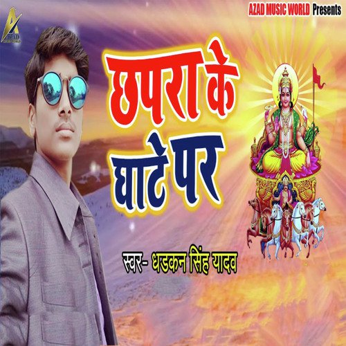 Chapra Ke Ghate Par - Dhadkan Singh Yadav