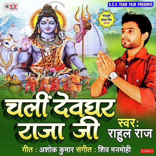 Sawn Ke Aail Pawan Mahina - Rahul Raj