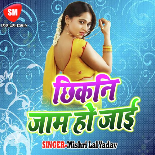 Jaan Jaan Kah ke Lihalu Janwo Re Jaan - Mishri Lal Yadav