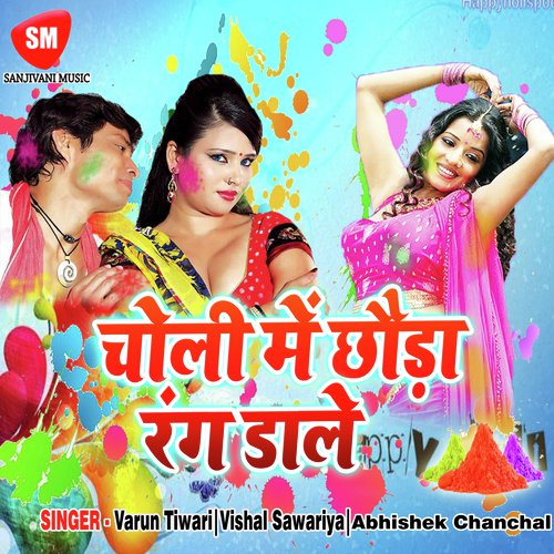 Rajai Me Samai Raja Ji - Varun Tiwari, Vishal Sawariya, Abhishek Chanchal