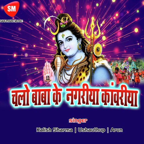 Kailash Pati Ke Charno Me - Kalish Sharma, Ushauthup, Arun