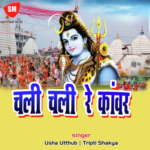 Chalo Baba Ki Nagariya - Usha Utthub, Tripti Shakya