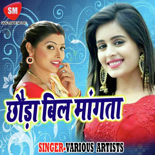 Maj Mar Ke Hai Sala Palat Gail Re - Various Artists