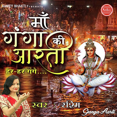 Ganga Mata Aarti - Rashmi Yogini