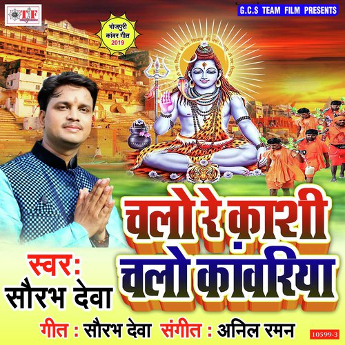 Bhole Ka Jaikara Lage - Saurabh Dewa