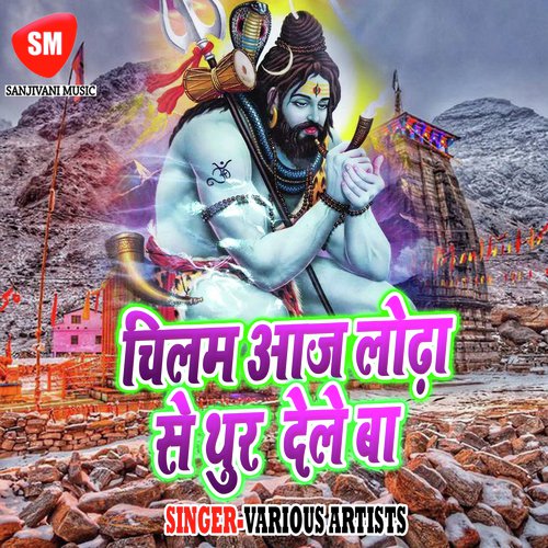 Chilam Aaj Lorha Se Thur Debo Ho - Various Artists