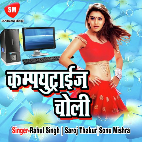 Bhaiya Ke Sali Baru Badka Khiladi - Rahul Singh, Saroj Thakur, Sonu Mishra