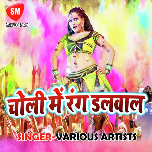 Jyede Bhauji Ganga Nahai - Various Artists