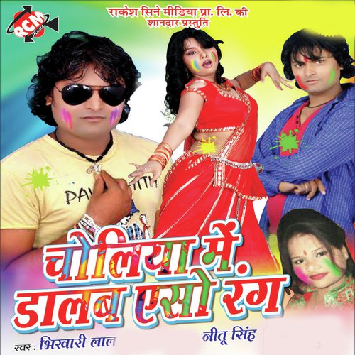 Holiya Me Kahe Rani - Bhikhari Lal, Nitu Singh
