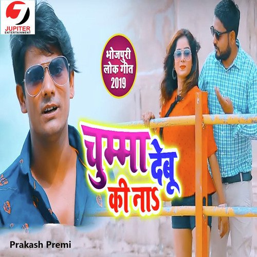 Chumma Debu Ki Na - Prakash Premi