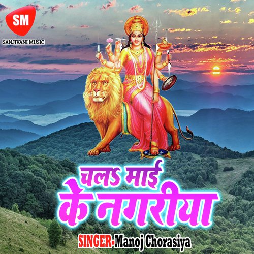 Dehi De Tu Hamra Ke Note Re - Manoj Chorasiya