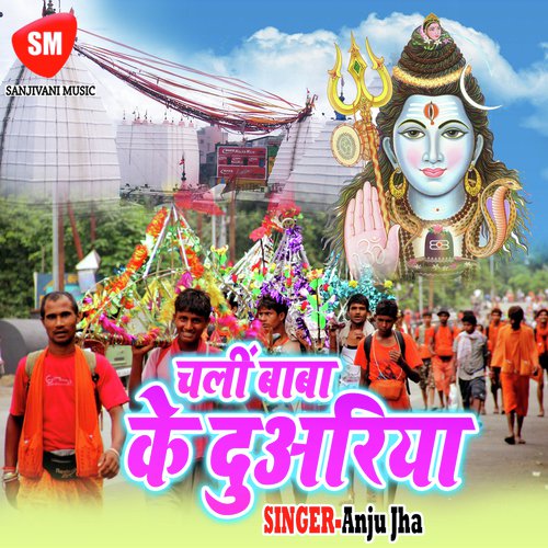Ka Kahi Gaura Ke Dulaha Bada - Anju Jha