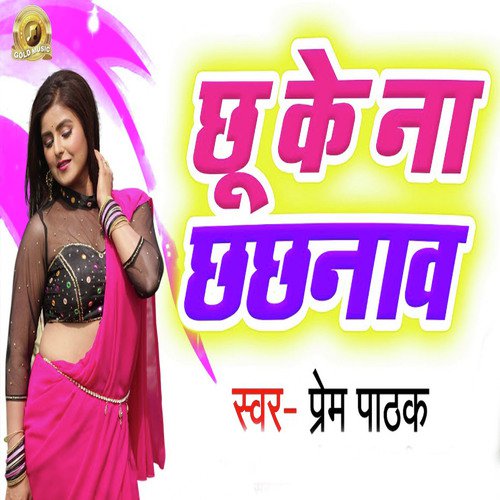 Chhu Ke Naa Chhachhanaw - Prem Pathak
