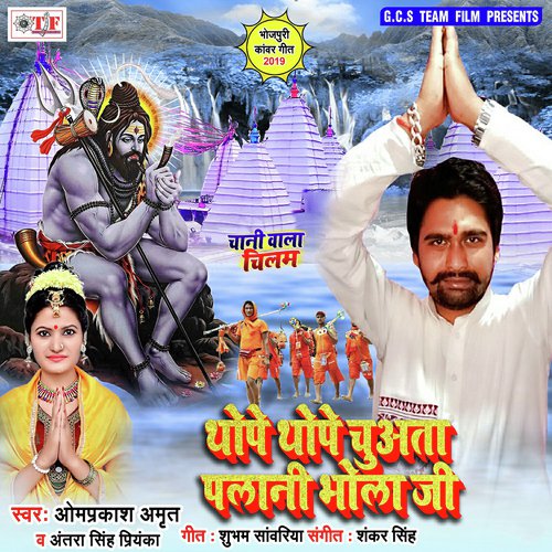 Bamlok Ke Gadiya - Omprakash Amrit, Antra Singh Priyanka