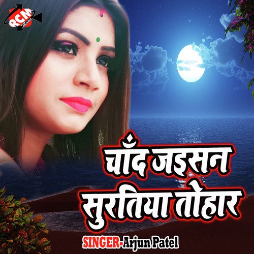 Sabhe Kahela Hamke - Arjun Patel