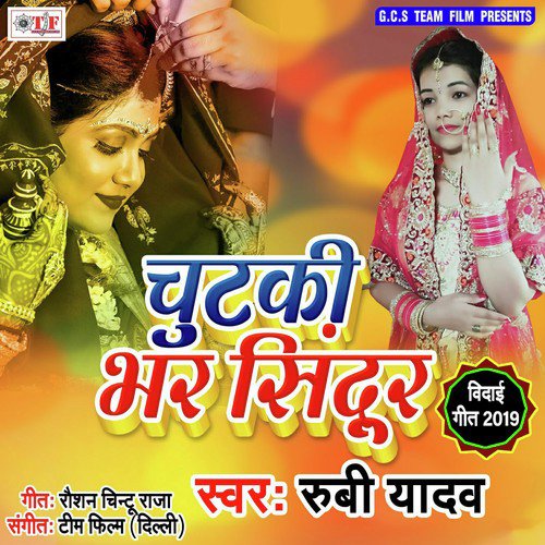 Chutki Bhar Sindur - Rubi Yadav