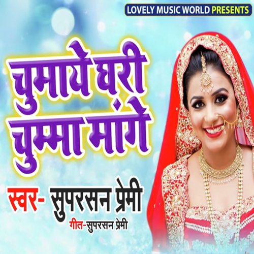 Chumave Ghari Chumma Mange - Superson Premi