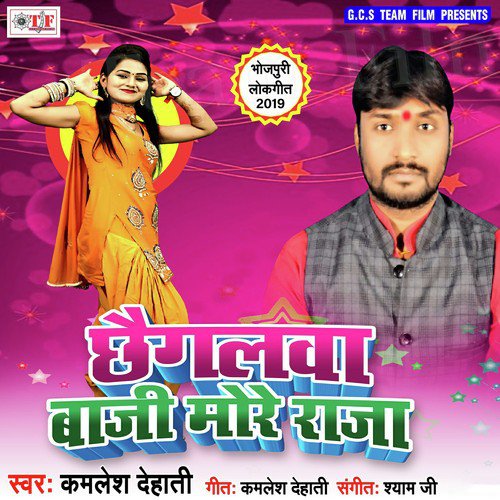 Chhagalawa Baji Moor Raja - Kamlesh Dehati