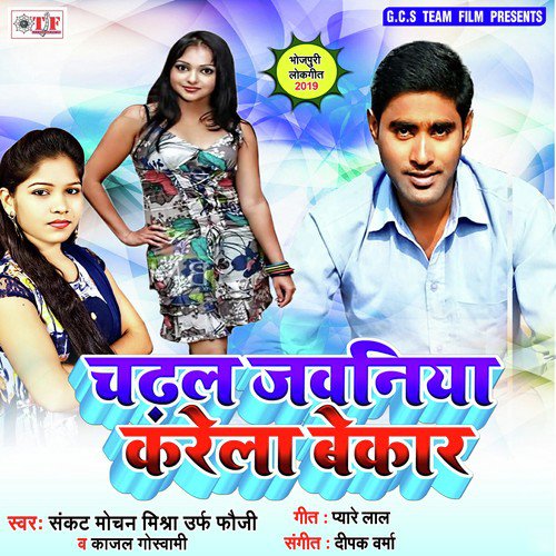 Kajara Na Chahi Hamara - Sankat Mochan Mishra, Kajal Goswami