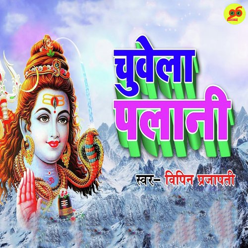 Chuvela Palani - Vipin Prajapati