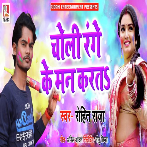 Choli Range Ke Man Karta - Rohit Raja