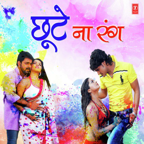 Choli Ke Khajanwa Lutaail - Khesari Lal Yadav, Vijay Lal Yadav, Ashok Albela, Indu Sonali, Priyanka Singh, Sunil Chhaila Bihari,