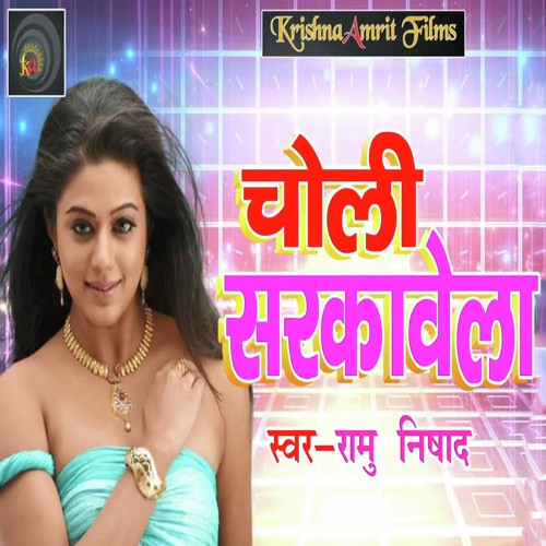 Choli Sarkavela - Ramu Nishad