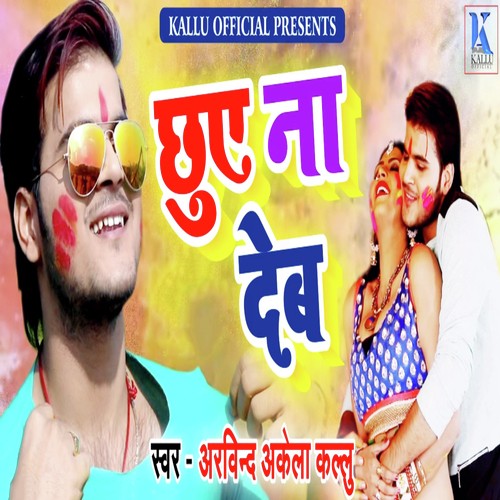 Chuye Na Deb - Arvind Akela