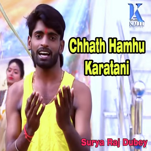 Chhath Hamhu Karatani - Surya Raj Dubey
