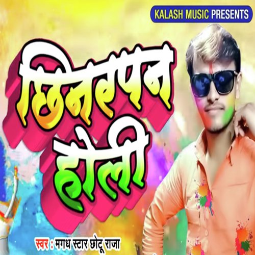 Chhinarpan Holi - Magadh Star Chhotu Raja