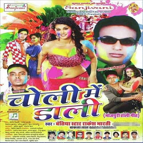 Hamra Bhauji Ke Saya Me Baiganva - Bakla Lal, Rakesh Bharti, Bakla Lal