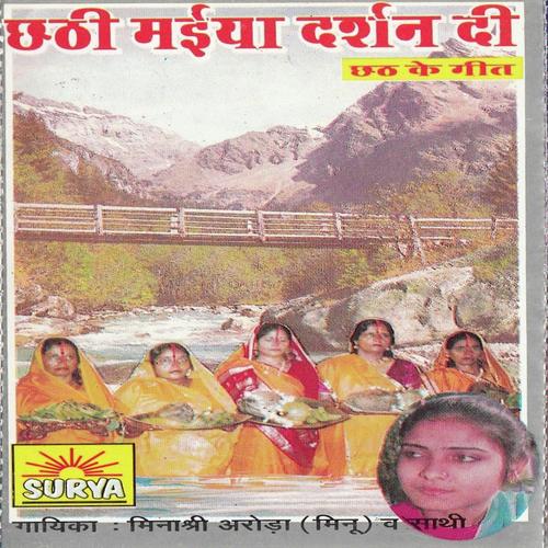 Chhathi Maiya Ke Je Bhi Kosi Bhare - Minu Arora