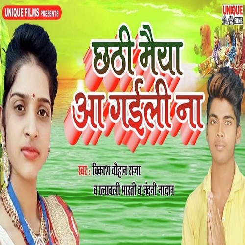 Chhathi Maiya Aa Gaili Na - Vikash Chauhan Raja, Ratnavali Bharti, Nandni Naadan