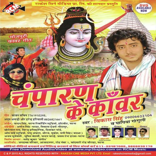 Vikaswo Kuchu Gaawata - Papiya Ganguli, Vikash Singh, Papiya Ganguli