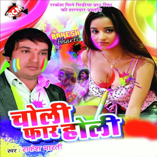 Tora Hau Me Samajai Chhauri Pichkari Khare Khare - Rakesh Bharti