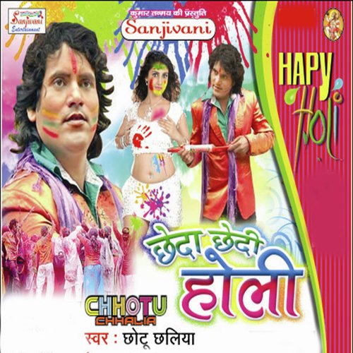 Gawna Kara Le A Balamua - Chhotu Chhalia