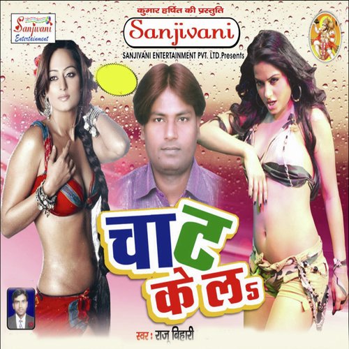 Choli Ke Chikhna Chata Da - Raju Bihari, Baby Kajal