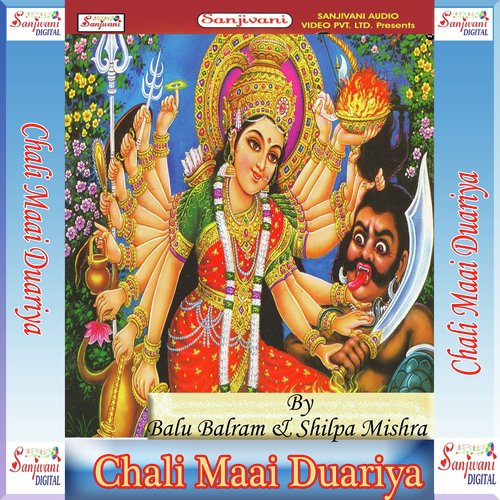 Dekhi Aini Sital Maiya - Balu Balram, Shilpi Mishra