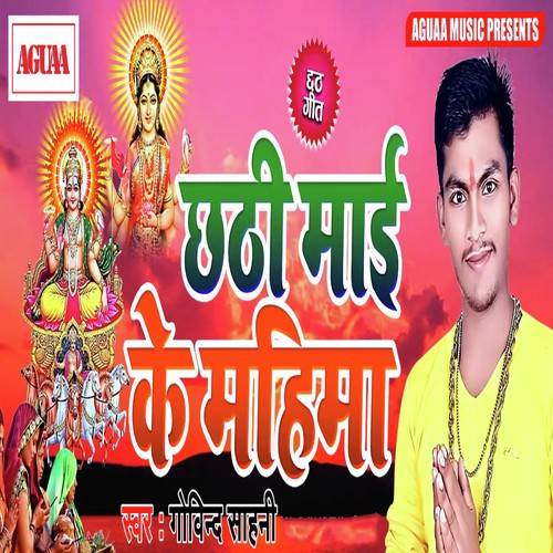 Chhathi Maai Ke Mahima - Govind Sahni