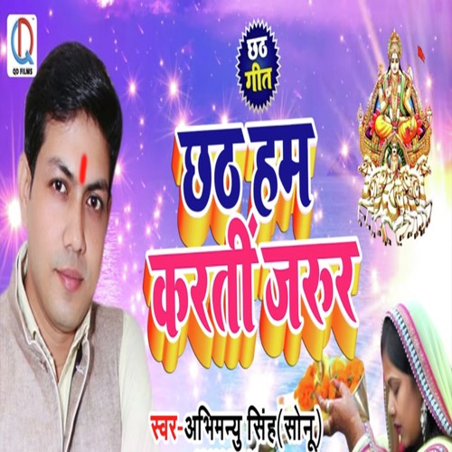 Chaath Ham Kartin Jarur - Abhimanyu Singh Sonu