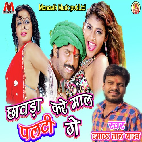 Chavda Kare Maal Palti Ge - Tamatar Lal Yadav