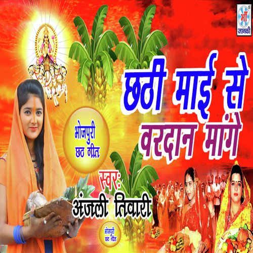 Bhael Araghiya Ke Ber - Anjli Tiwari