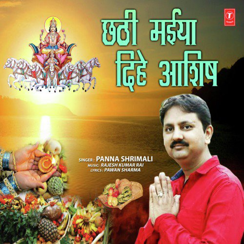 Chhathi Maiya Dihein Aashish - Panna Shrimali