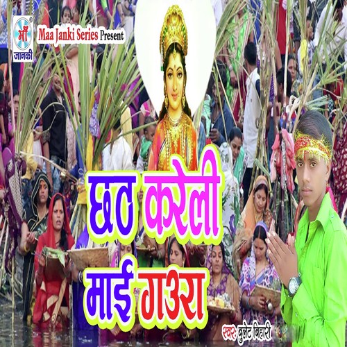 Chhat Kreli Maayi Gaura - Bullet Bihari