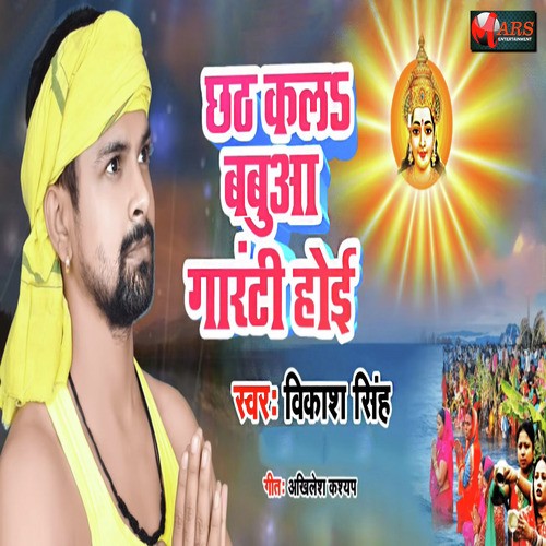 Chhat Kala Babua Guarantee Hoyi - Vikash Singh