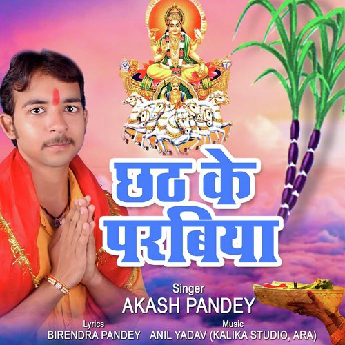 Chath Ke Parabiya - Akash Padey