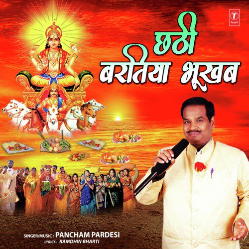 Chhathi Baratiya Bhukhab - Pancham Pardesi
