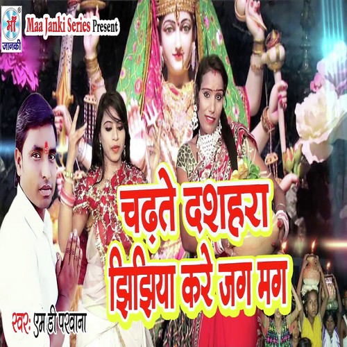 Chadhte Dussehra Jhijhiya Kare Jag Mag - M D Parvana